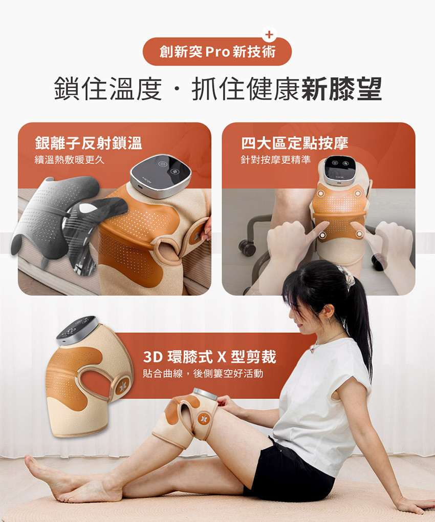 3ZeBra】好膝力Pro｜長效鎖溫膝部按摩器(單隻)